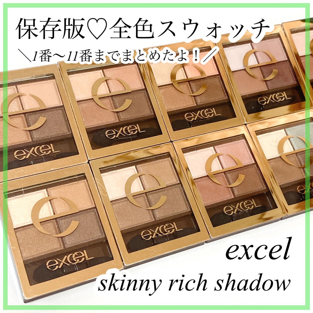 スキニーリッチシャドウ/excel/アイシャドウパレットを使ったクチコミ(1枚目)