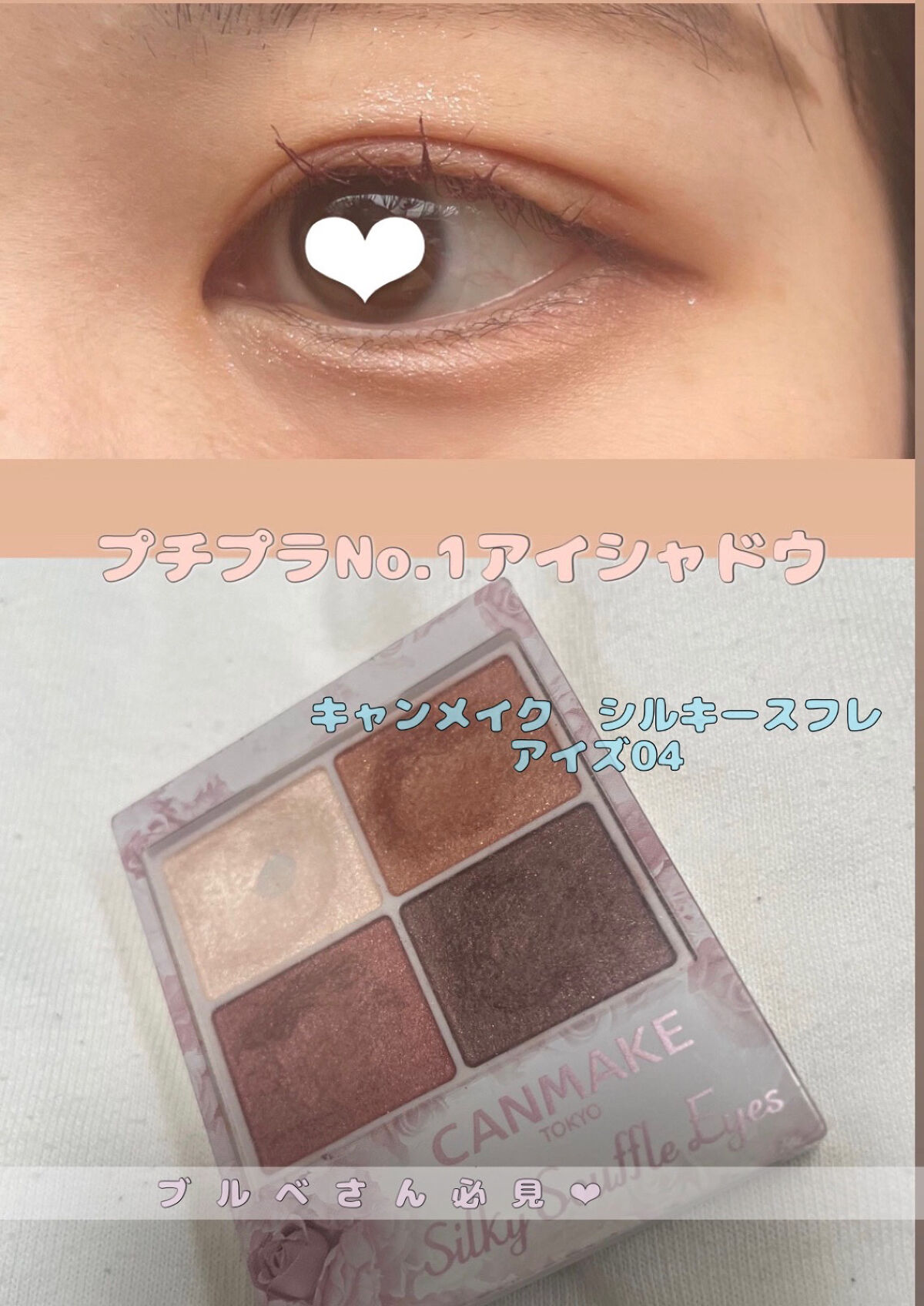 シルキースフレアイズ/キャンメイク/アイシャドウパレットを使ったクチコミ（1枚目）