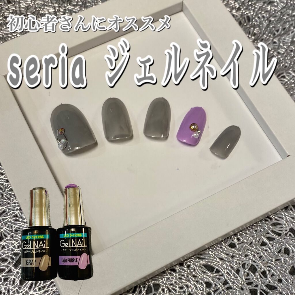 ジェルネイル（ライト対応）/セリア/ジェルネイルを使ったクチコミ（1枚目）