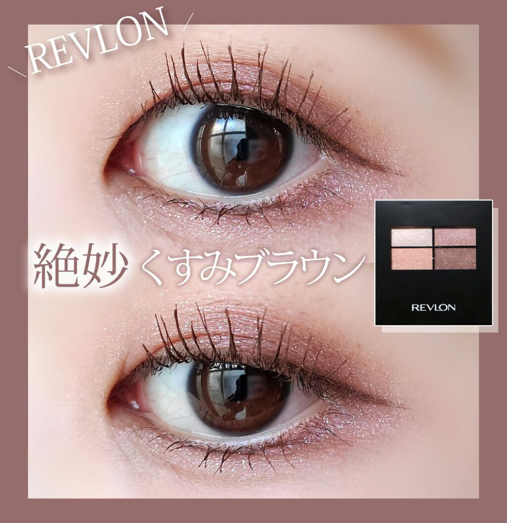 アイグロー シャドウ クワッド N/REVLON/アイシャドウパレットを使ったクチコミ（1枚目）