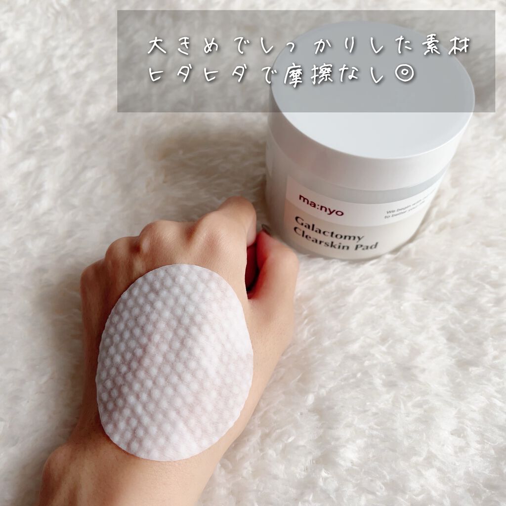 ガラクトミークリアスキンパッド/manyo/トナーパッドを使ったクチコミ（3枚目）