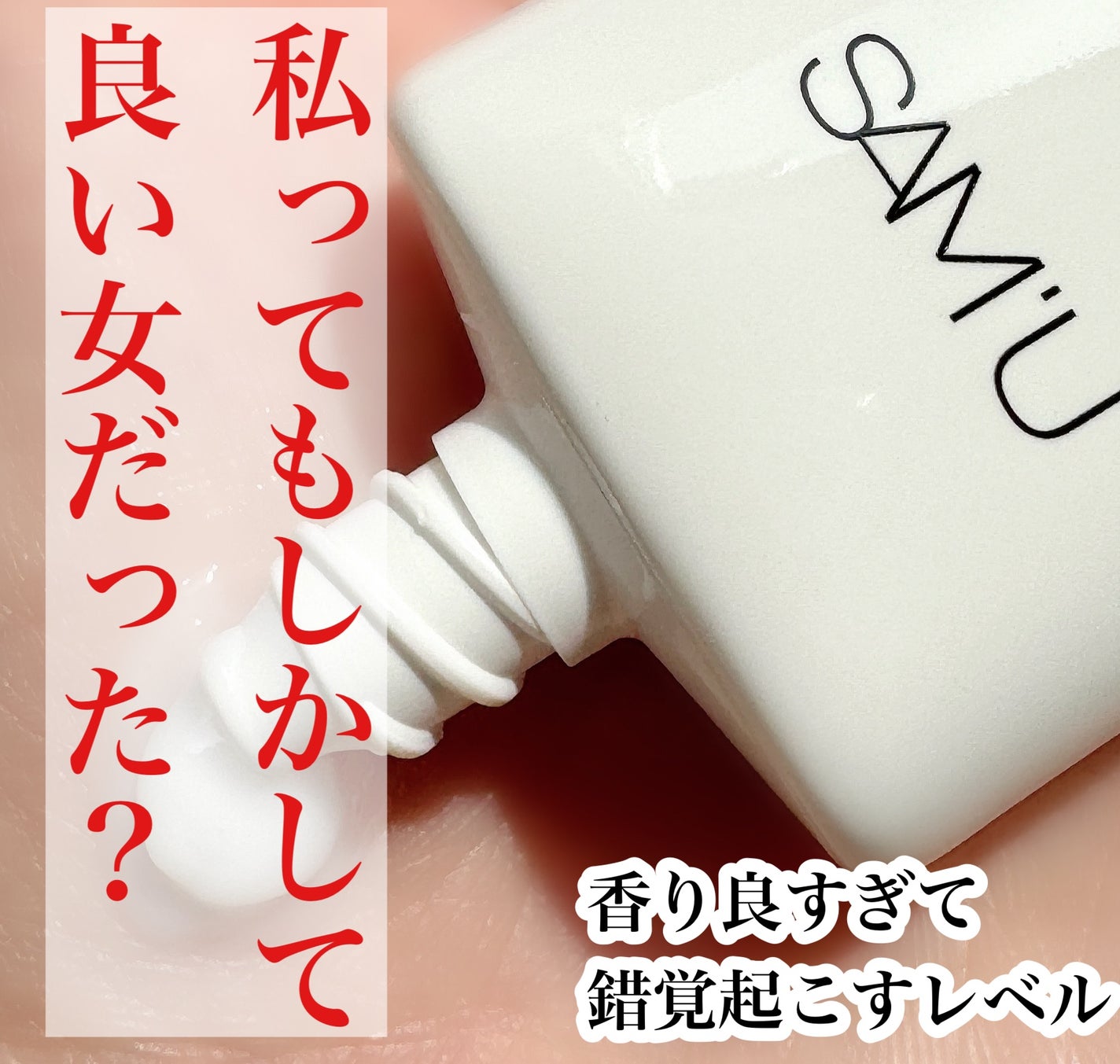 サミュ PHセンシティブクリーム/SAM'U/フェイスクリームを使ったクチコミ(1枚目)