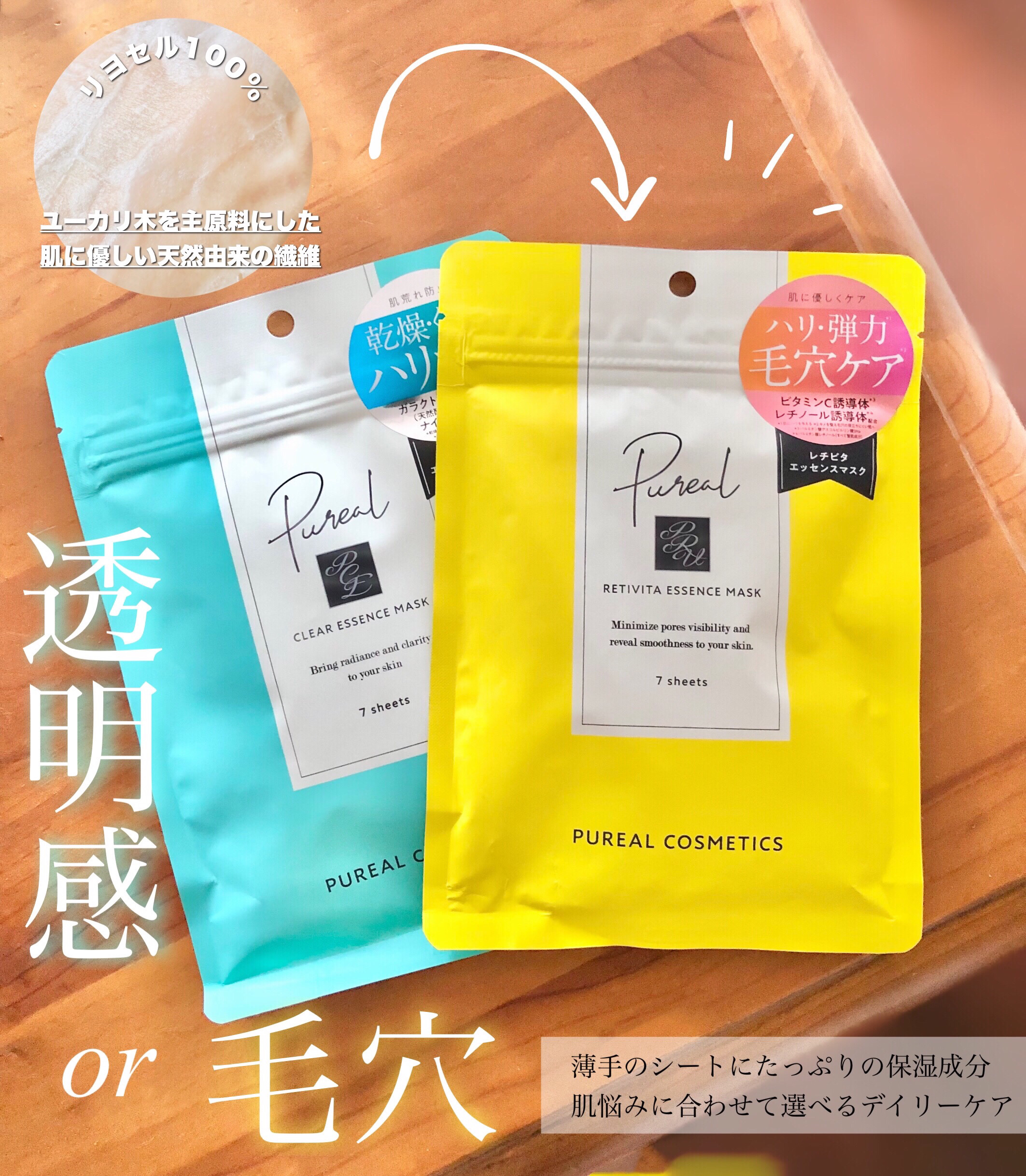 レチビタエッセンスマスク/ピュレア/シートマスク・パックを使ったクチコミ（1枚目）