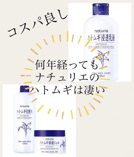 ハトムギ化粧水(ナチュリエ スキンコンディショナー R )/ナチュリエ/化粧水を使ったクチコミ(1枚目)