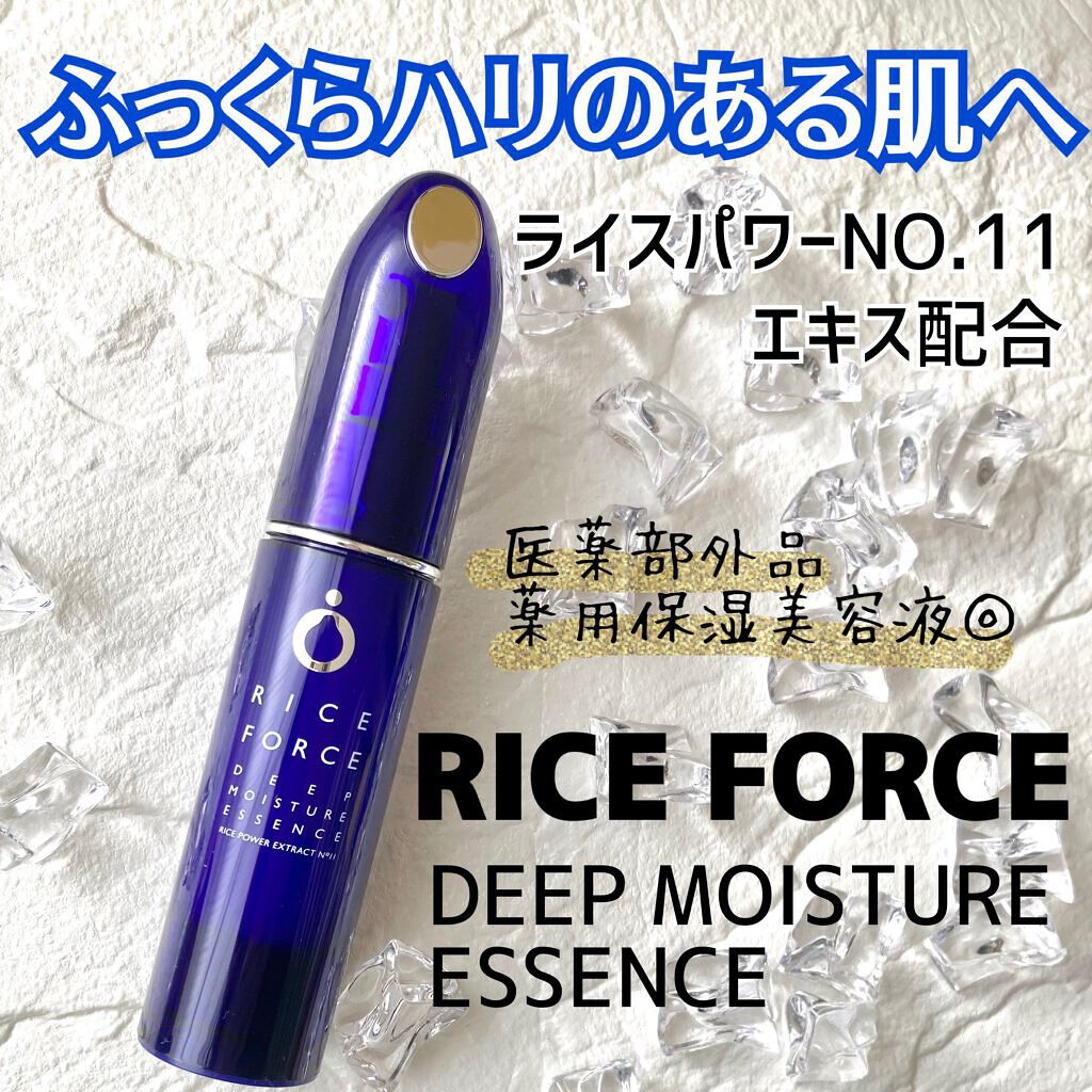 ディープモイスチュアエッセンス/ライスフォース/美容液を使ったクチコミ（1枚目）