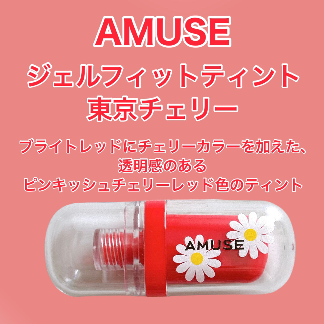 ジェルフィットティント/AMUSE/リップティントを使ったクチコミ（2枚目）