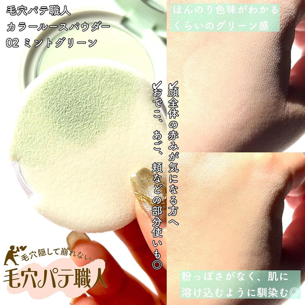 スムースカラーベース ハーブ/毛穴パテ職人/化粧下地を使ったクチコミ(3枚目)