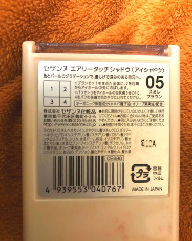 エアリータッチシャドウ 05 スミレブラウン/CEZANNE/アイシャドウパレットを使ったクチコミ（3枚目）