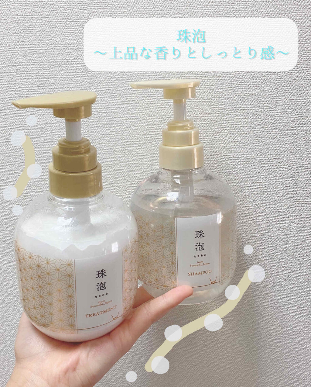 珠泡 たまあわ シャンプー/トリートメント/珠泡/市販シャンプーを使ったクチコミ（1枚目）