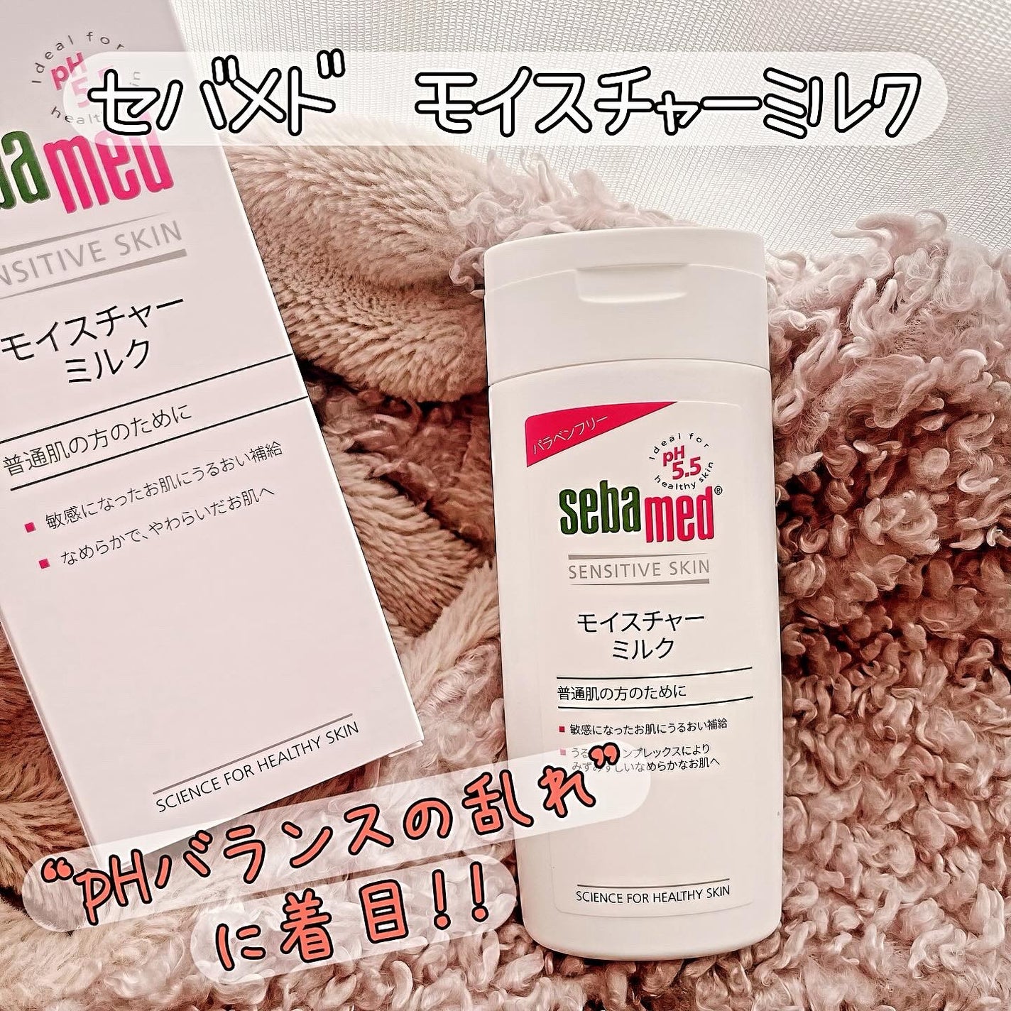 モイスチャーミルク/セバメド/乳液を使ったクチコミ(1枚目)