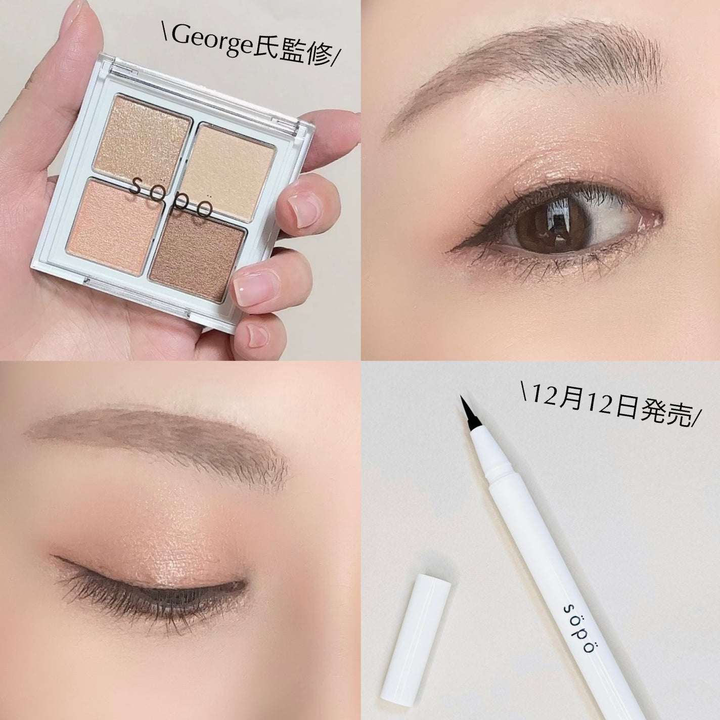 アイパレット/sopo/アイシャドウパレットを使ったクチコミ(4枚目)