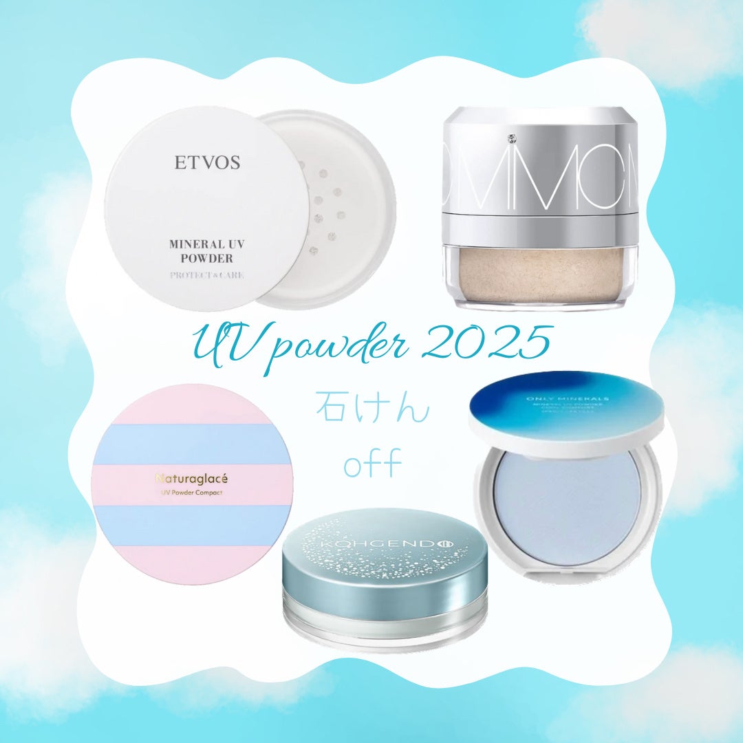 ナチュラルホワイトニング ミネラルパウダーサンスクリーン(ポンポンタイプ)/MiMC/日焼け止めパウダーを使ったクチコミ(1枚目)