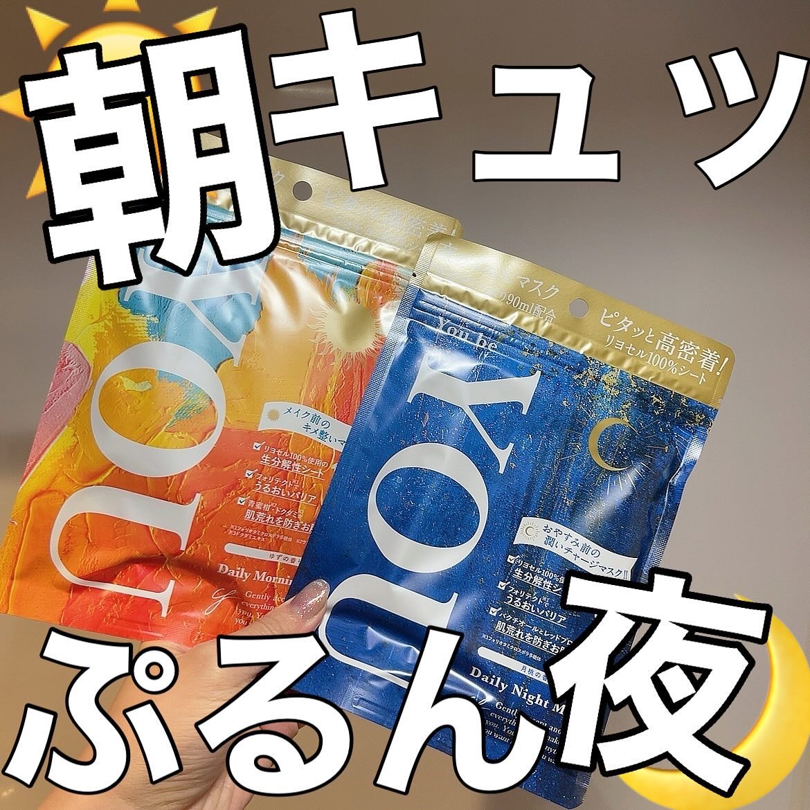 デイリーナイトマスク/You be YOU/シートマスク・パックを使ったクチコミ（1枚目）