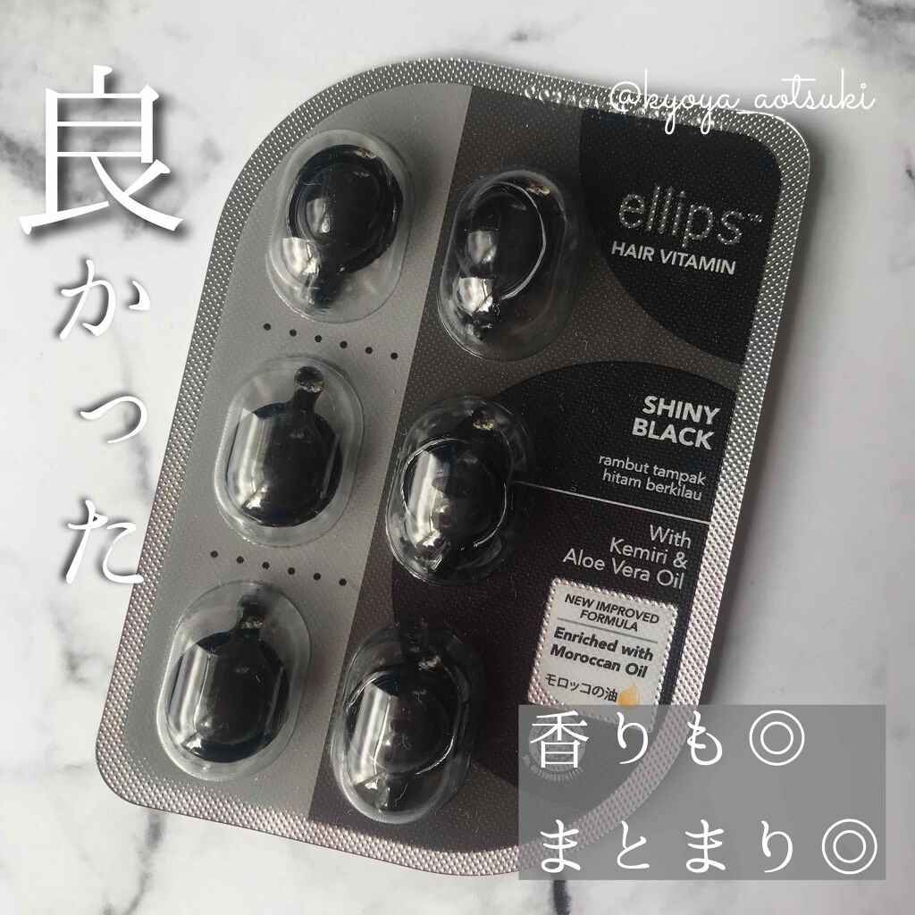 ヘアーオイル【シャイニーブラック】/ellips/ヘアオイルを使ったクチコミ(1枚目)