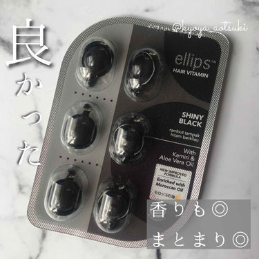 ヘアーオイル【シャイニーブラック】/ellips/ヘアオイルを使ったクチコミ（1枚目）