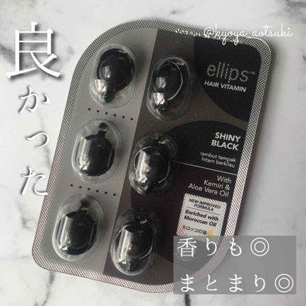 ヘアーオイル【シャイニーブラック】/ellips/ヘアオイルを使ったクチコミ(1枚目)