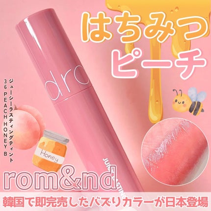 ジューシーラスティングティント/rom&nd/リップティントを使ったクチコミ(1枚目)