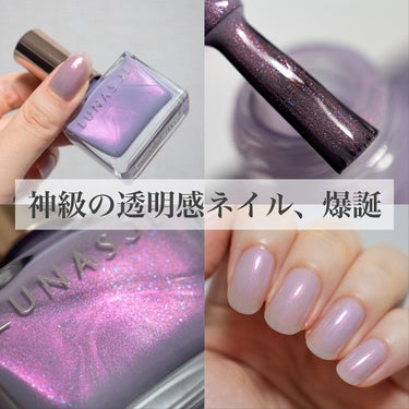 透明感の化身かな？
ルナソルの秋コレネイルがめちゃくちゃ可愛い…😭

LUNASOL ネイルポリッシュ
EX16 Lavender Mirage 

透け感のあるラベンダーにピンクパールがたっぷりの透明