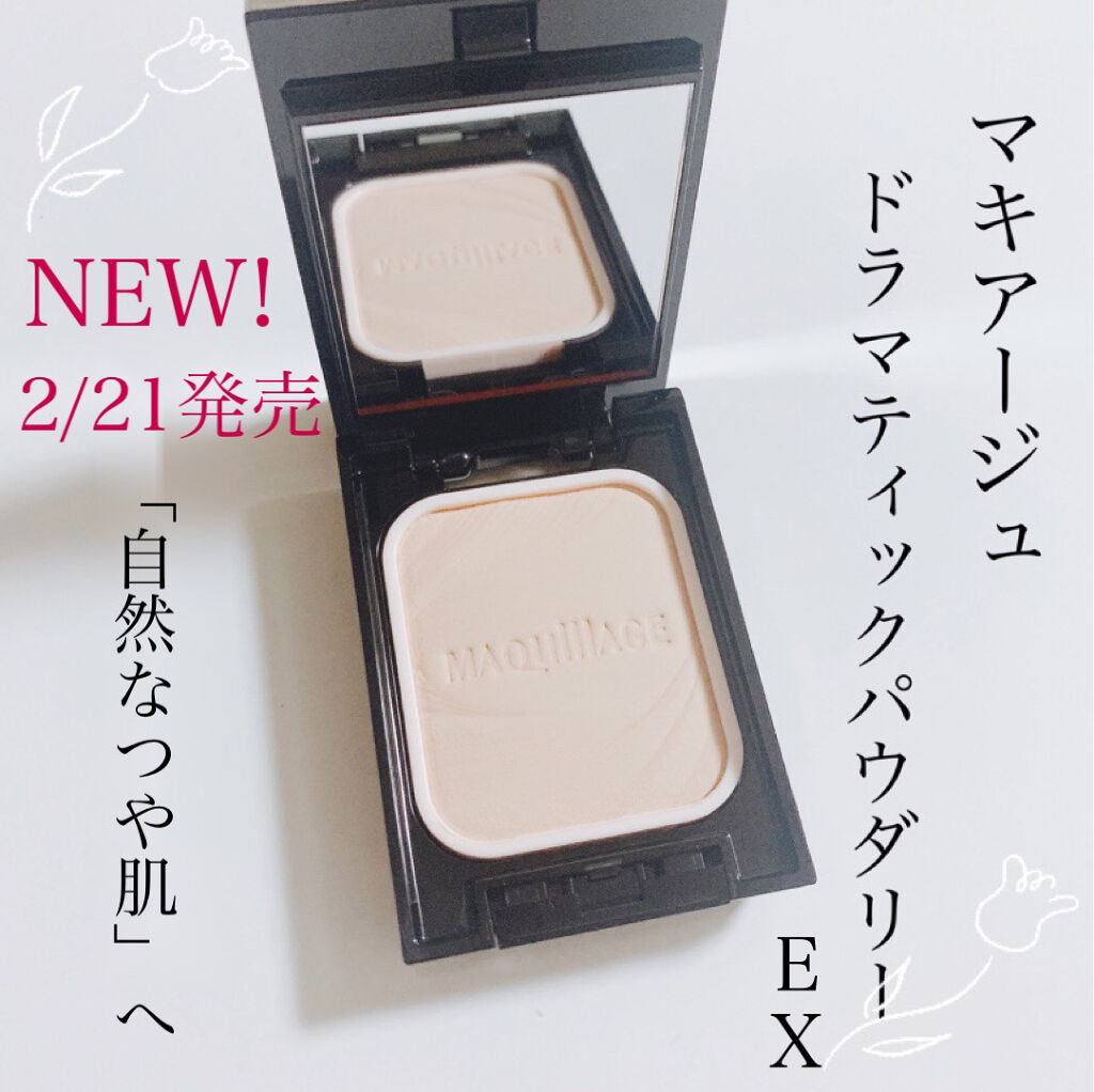 ドラマティックパウダリー EX/マキアージュ/パウダーファンデーションを使ったクチコミ（1枚目）
