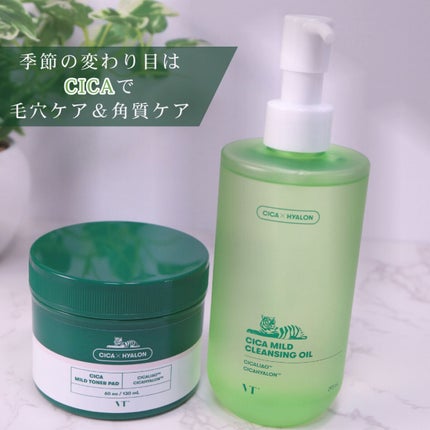 シカマイルドクレンジングオイル/VT/オイルクレンジングを使ったクチコミ(2枚目)