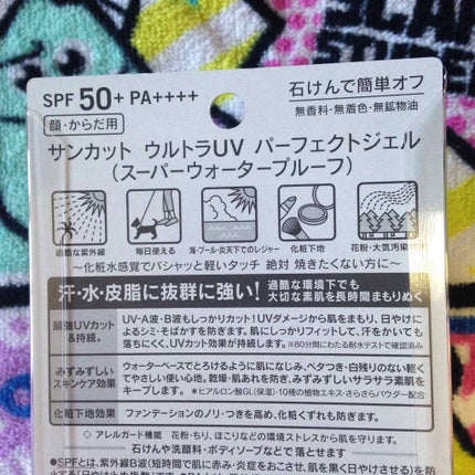 サンカットR パーフェクトUV ジェル/サンカット®/日焼け止めジェルを使ったクチコミ(3枚目)