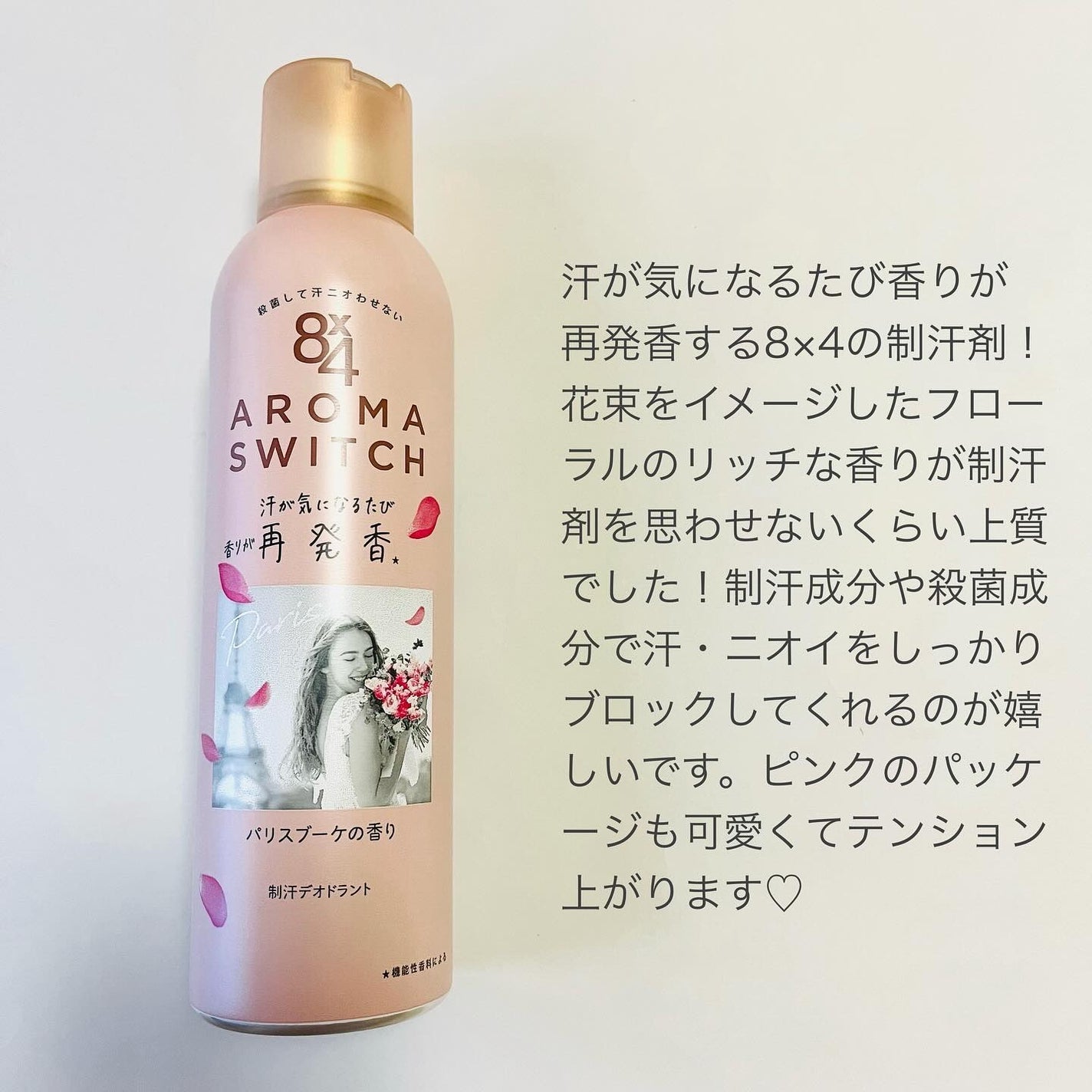 8x4 アロマスイッチ スプレー パリスブーケの香り/8x4/デオドラント・制汗剤を使ったクチコミ(2枚目)