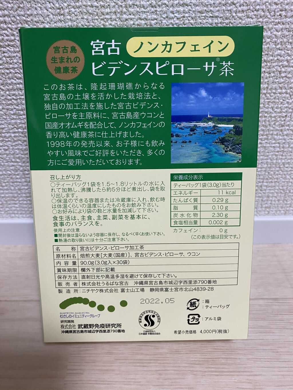 HerbTea/HaBidens/ドリンクを使ったクチコミ（2枚目）