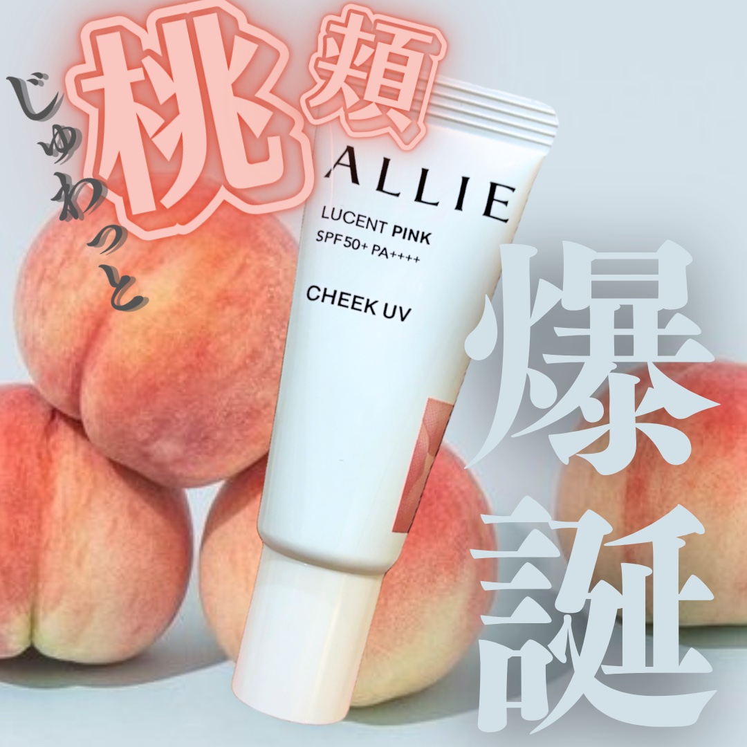 クロノビューティ カラーオンUV/アリィー/日焼け止めクリームを使ったクチコミ（1枚目）