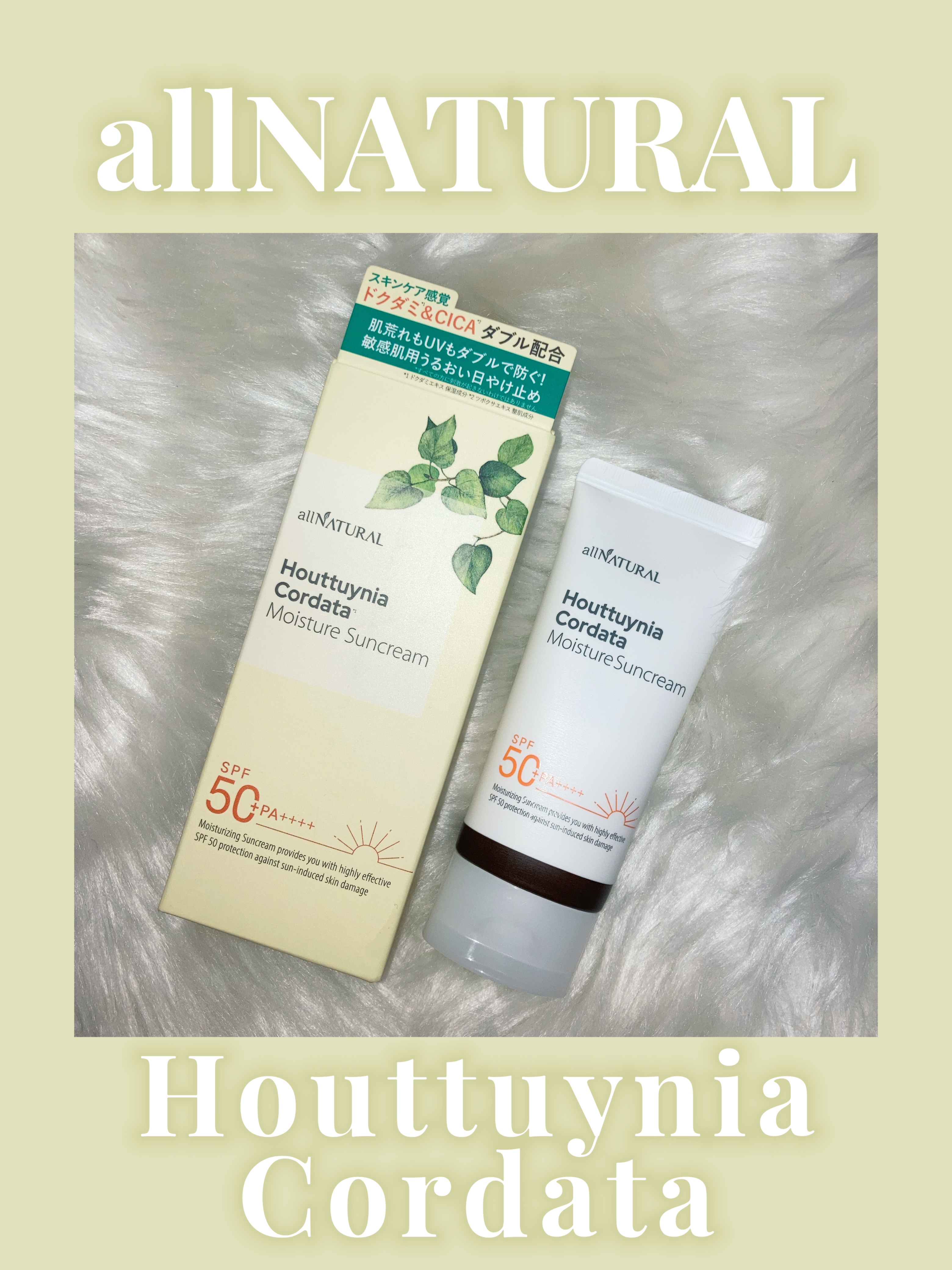 HCモイスチャーサンクリーム/allNATURAL/日焼け止めクリームを使ったクチコミ（1枚目）