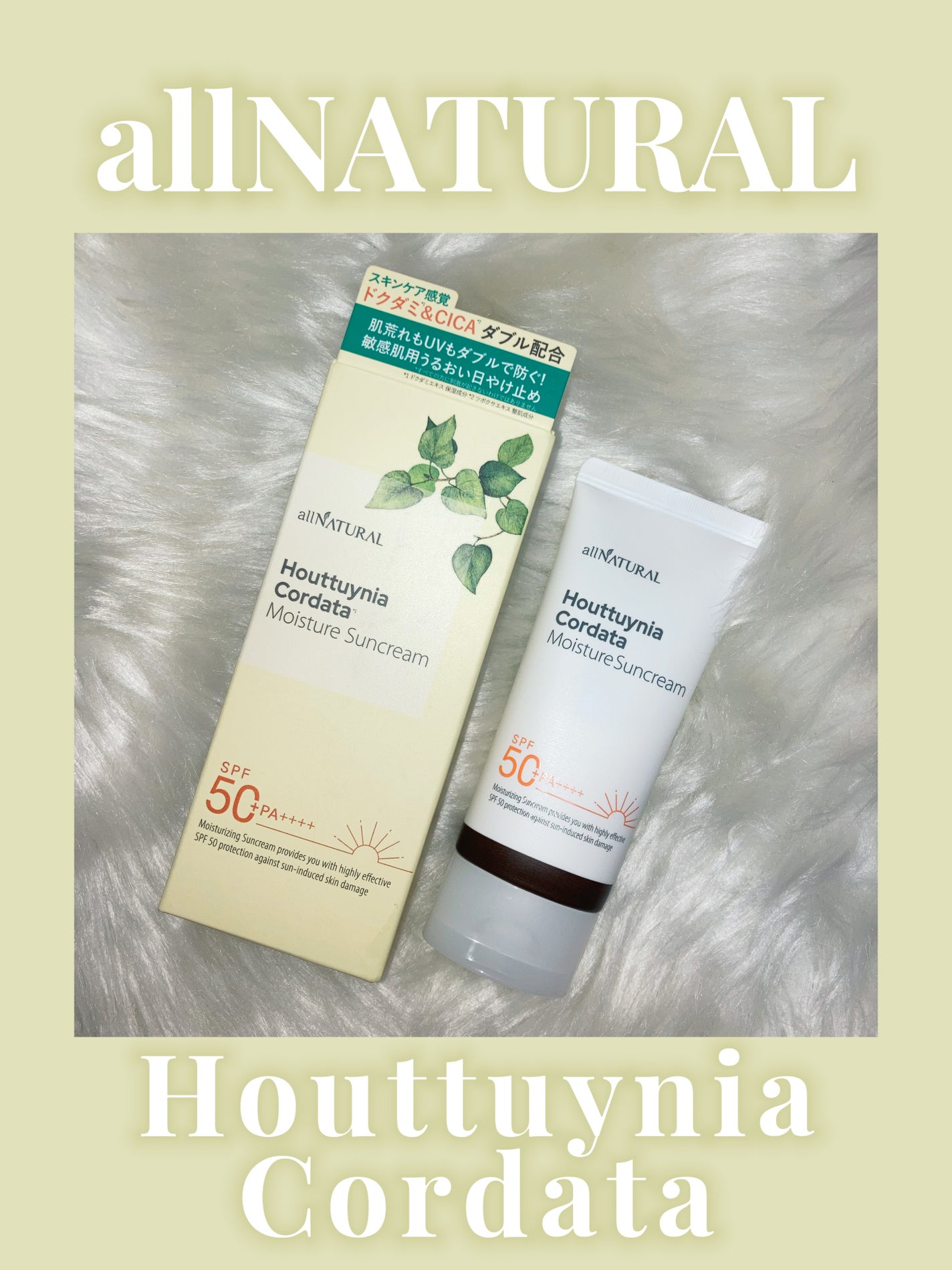 HCモイスチャーサンクリーム/allNATURAL/日焼け止めクリームを使ったクチコミ(1枚目)