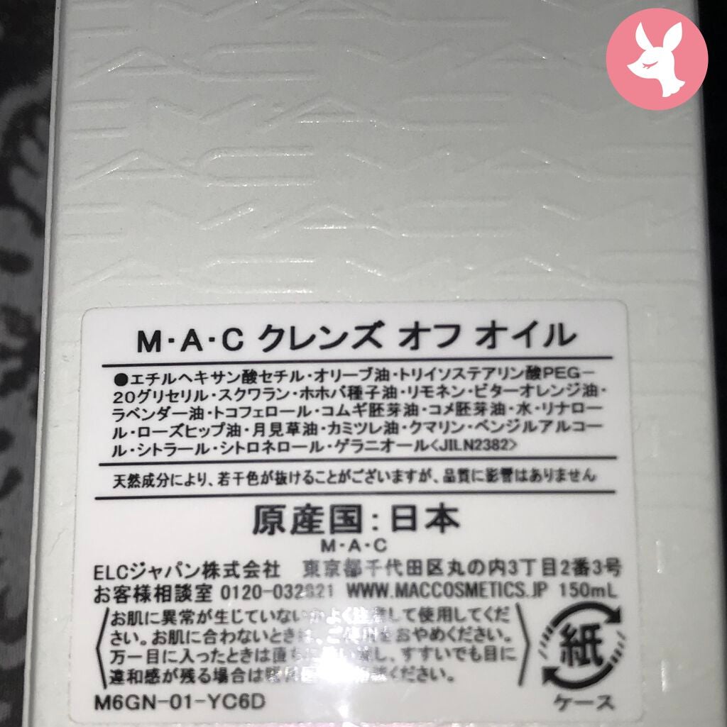 クレンズ オフ オイル/M・A・C/オイルクレンジングを使ったクチコミ(2枚目)