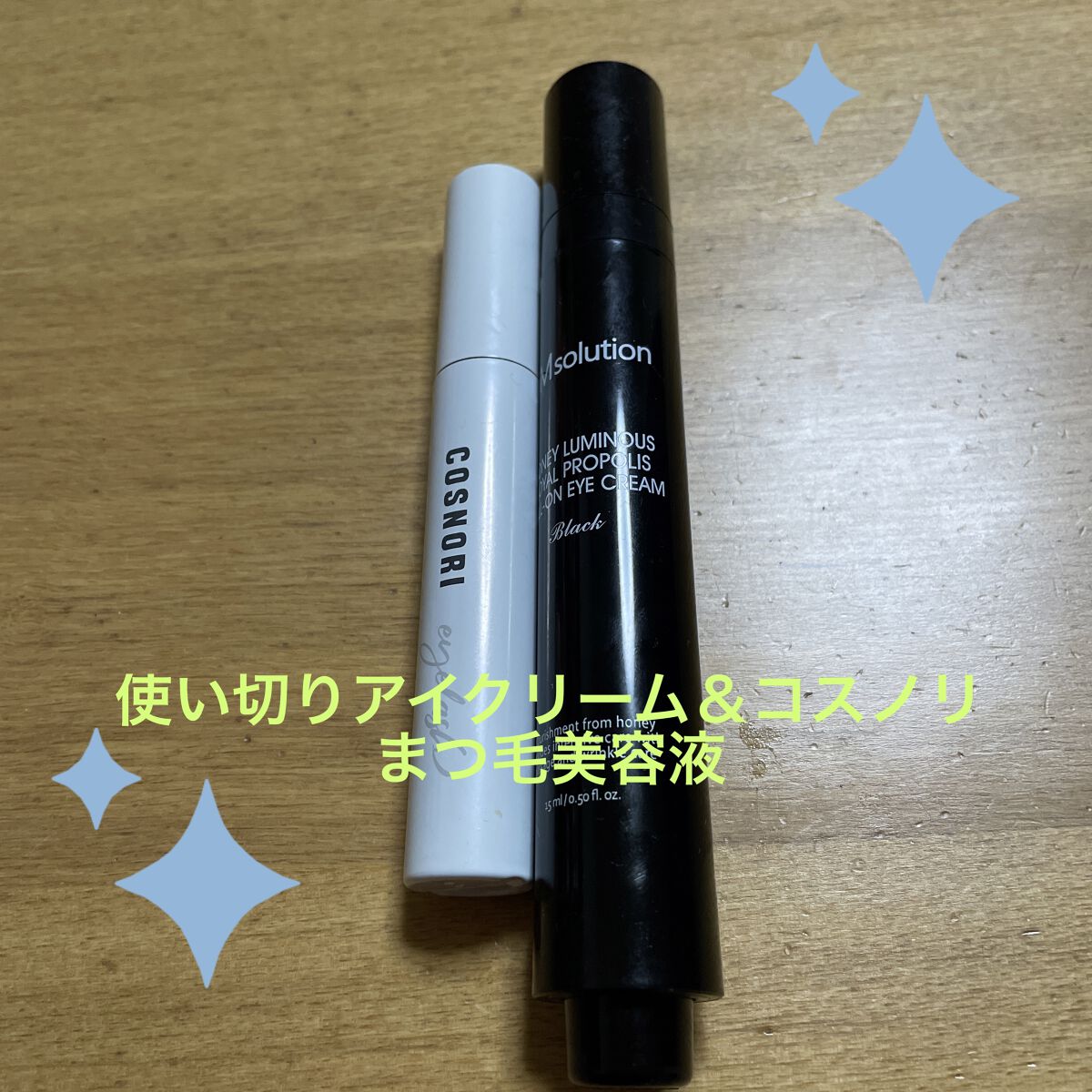 ロールオンアイクリーム/JMsolution/アイケア・アイクリームを使ったクチコミ（1枚目）