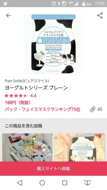 ヨーグルトシリーズ プレーン/Pure Smile/シートマスク・パックを使ったクチコミ（1枚目）