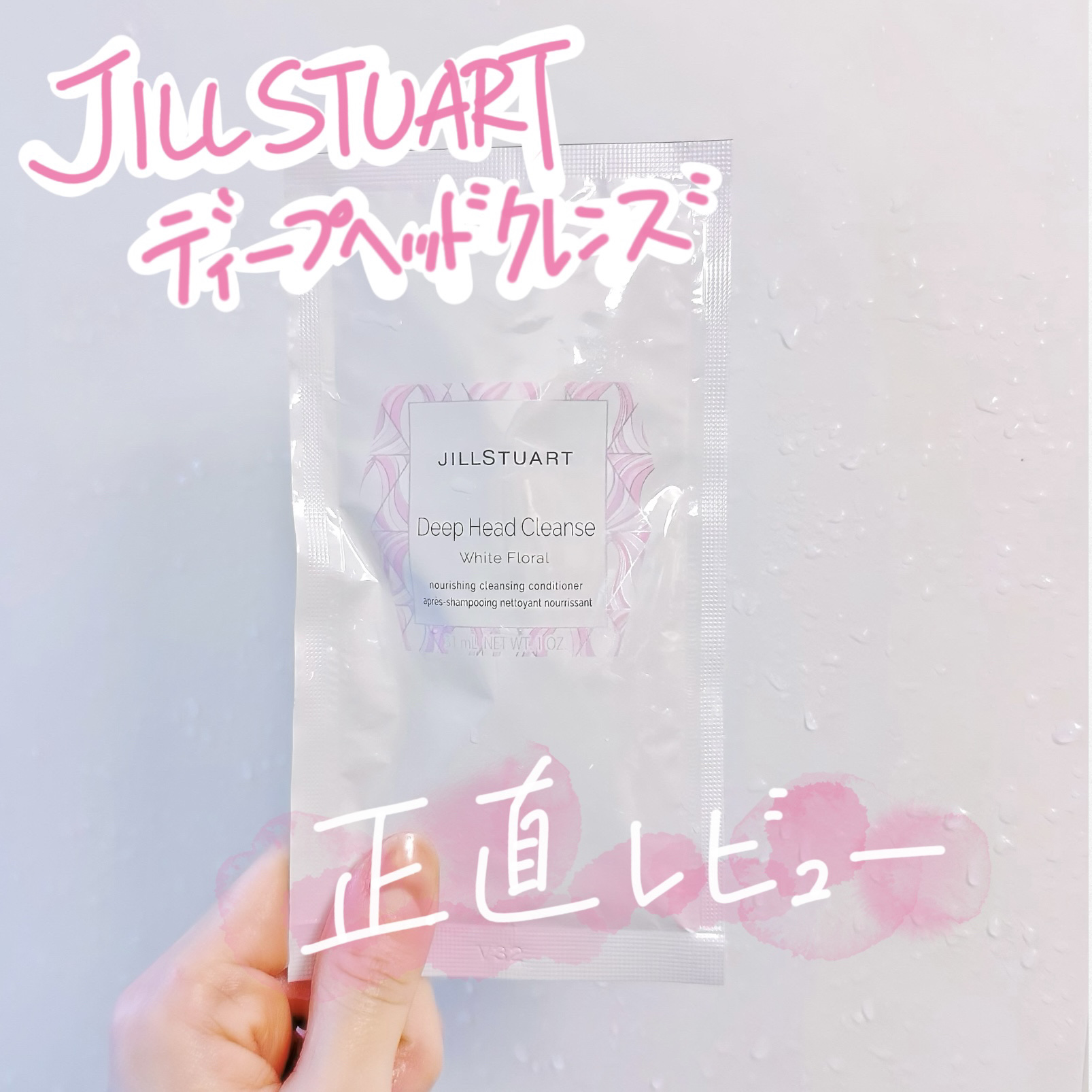 ディープ ヘッドクレンズ　ホワイトフローラル/JILL STUART/市販シャンプーを使ったクチコミ（1枚目）