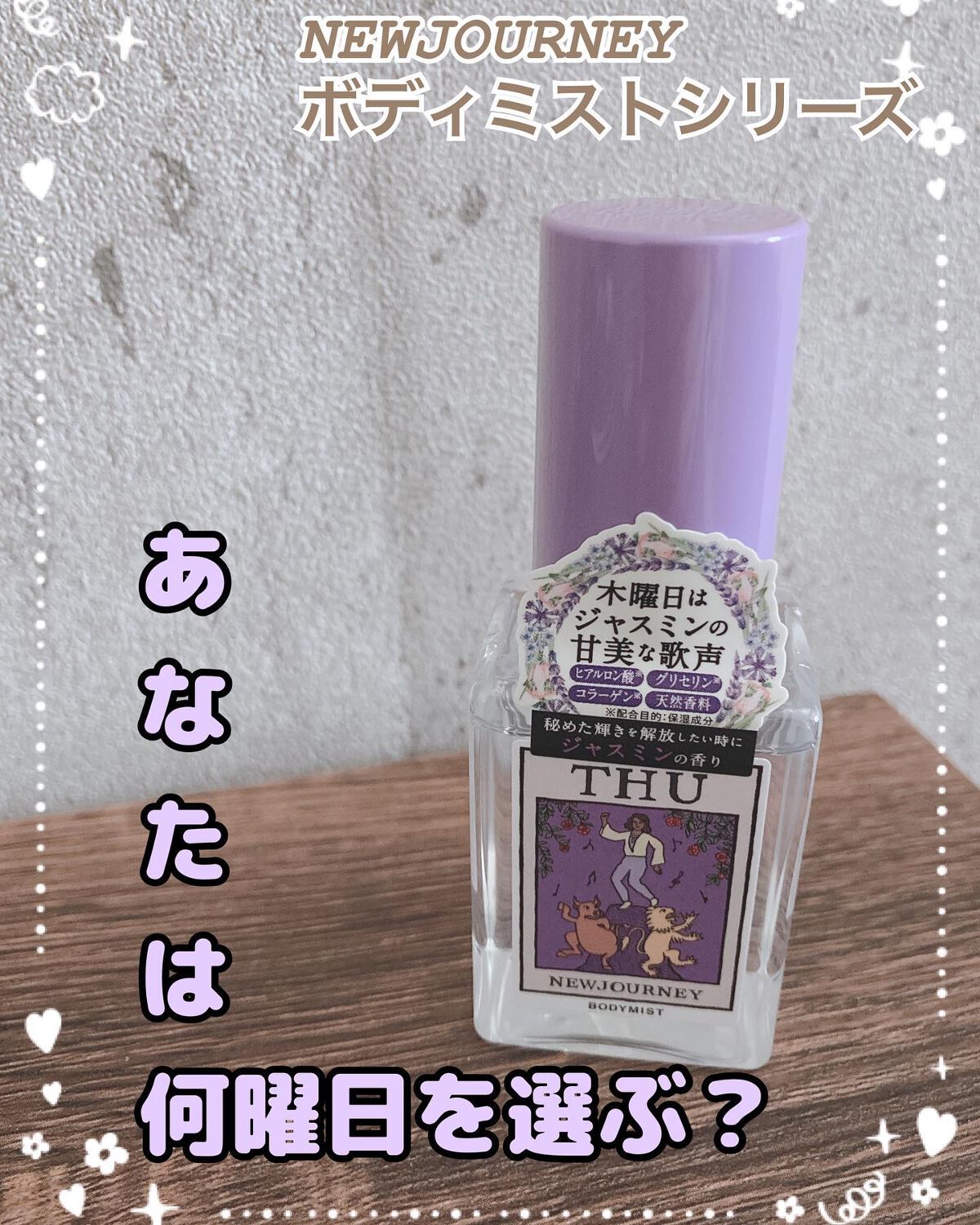 kipi on LIPS 「NEWJOURNEYボディミストシリーズアクセサリー感覚で気分..」(1枚目)