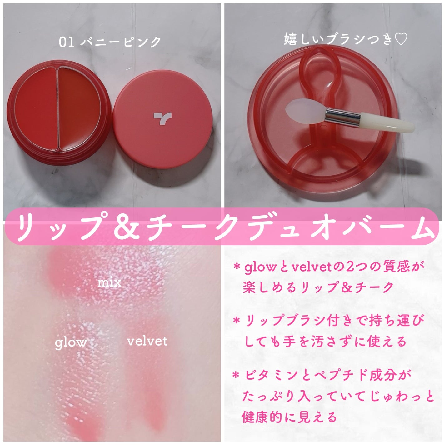 チークトーン リップ&チーク デュオバーム/TONYMOLY/口紅を使ったクチコミ(1枚目)