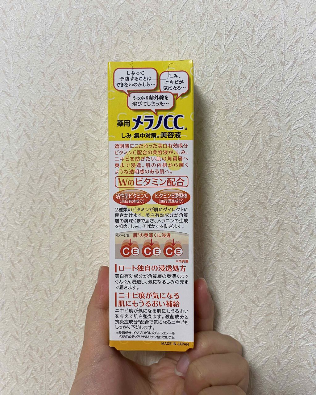 薬用 しみ 集中対策 美容液/メラノCC/美容液を使ったクチコミ（2枚目）