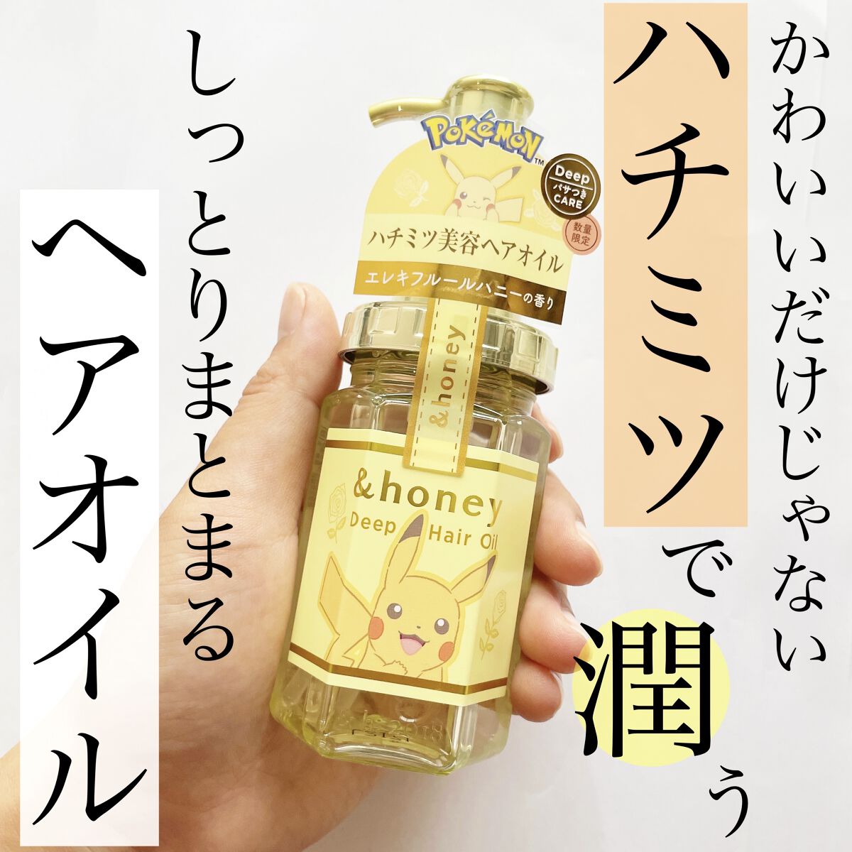 ディープモイスト ヘアオイル3.0 本体100ml/&honey/ヘアオイルを使ったクチコミ（1枚目）