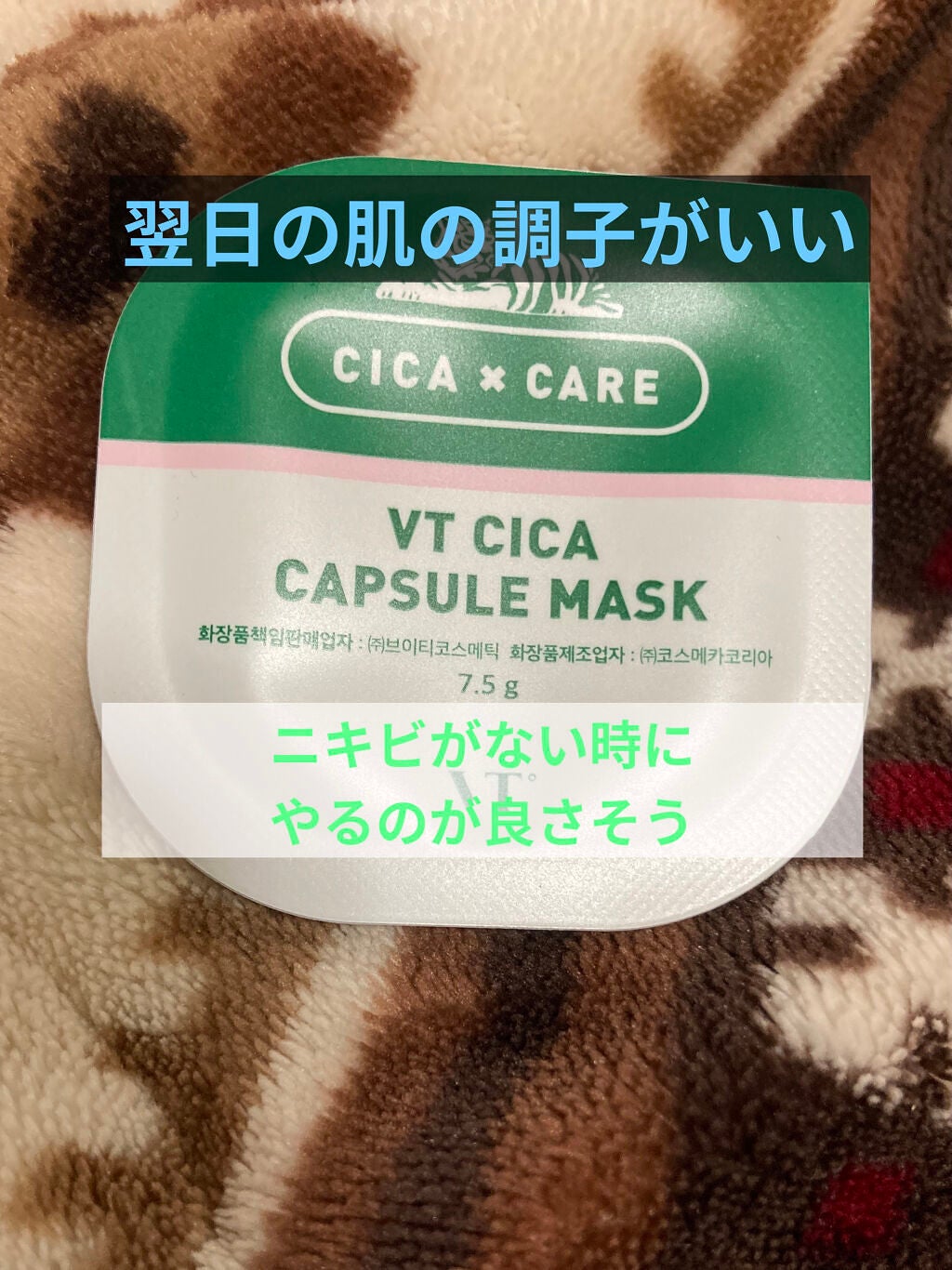 CICA カプセルマスク/VT/洗い流すパック・マスクを使ったクチコミ(1枚目)