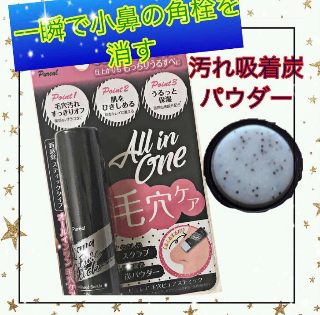 毛穴ピュアスティック/ピュレア/ピーリングを使ったクチコミ(1枚目)