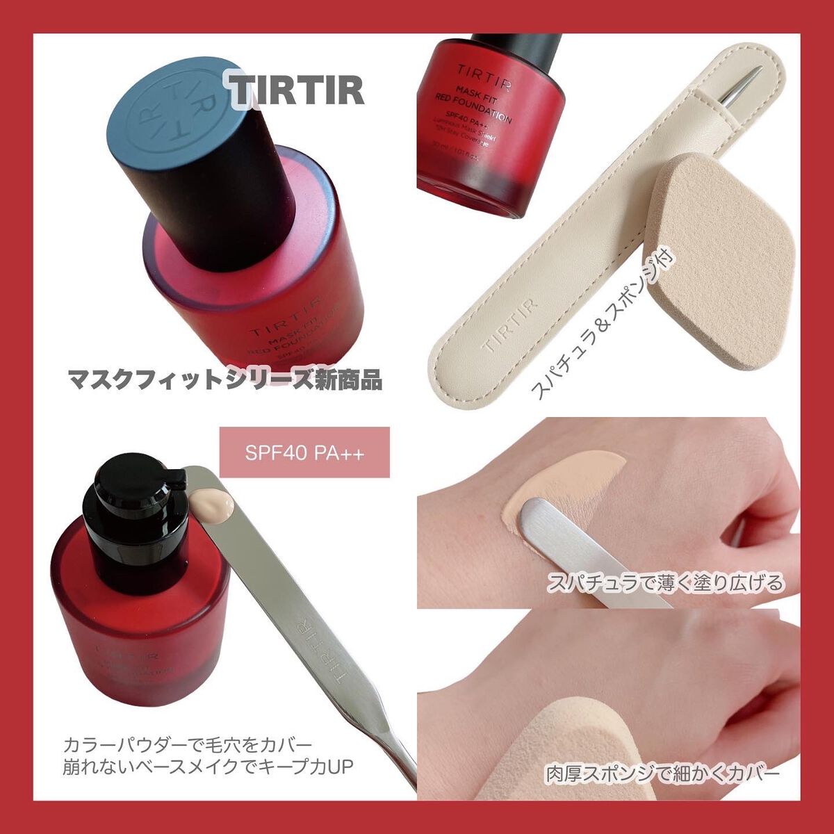 マスクフィットレッドファンデーション/TIRTIR(ティルティル)/リキッドファンデーションを使ったクチコミ(2枚目)