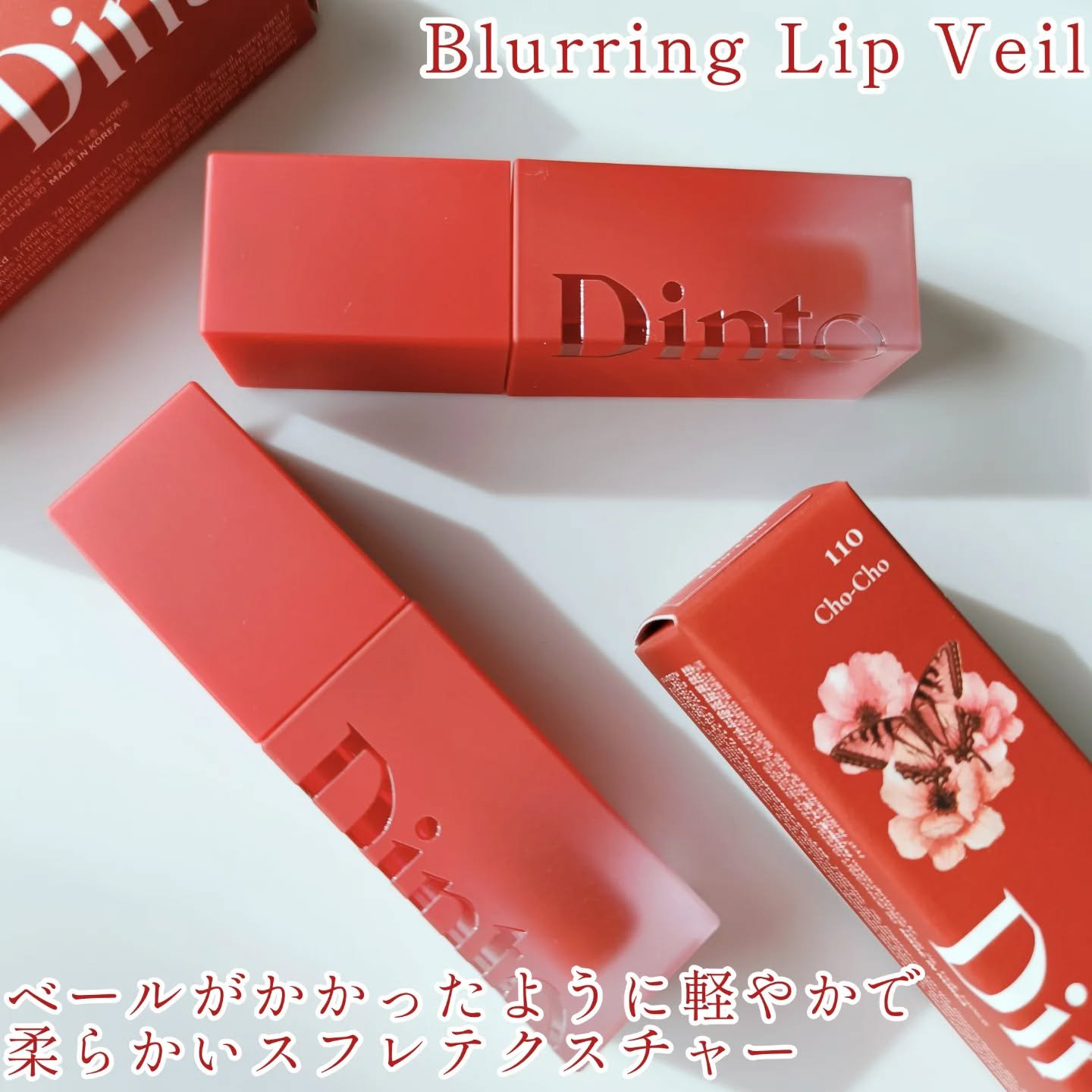 マダムバタフライコレクション ブラーニングリップベール/Dinto/口紅を使ったクチコミ（2枚目）