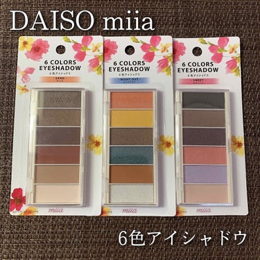 miia 6色アイシャドウ/DAISO/アイシャドウパレットを使ったクチコミ（1枚目）