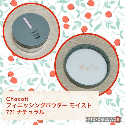 チャコット フィニッシングパウダー モイスト 771 ナチュラル/チャコット・コスメティクス/ルースパウダーを使ったクチコミ(1枚目)