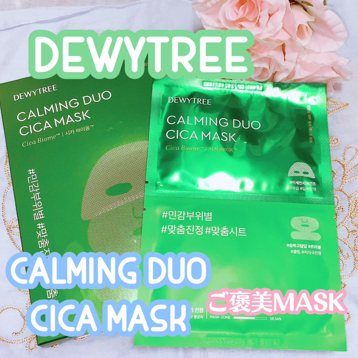 DEWYTREE カーミングデュオシカマスクのクチコミ「DEWYTREE　
カーミングデュオシカマスク


顔の上部下部の2つに分かれているデュオマス.....」（1枚目）