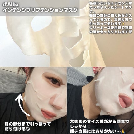 インテンシブリフテンションマスク/ダルバ/シートマスク・パックを使ったクチコミ(2枚目)