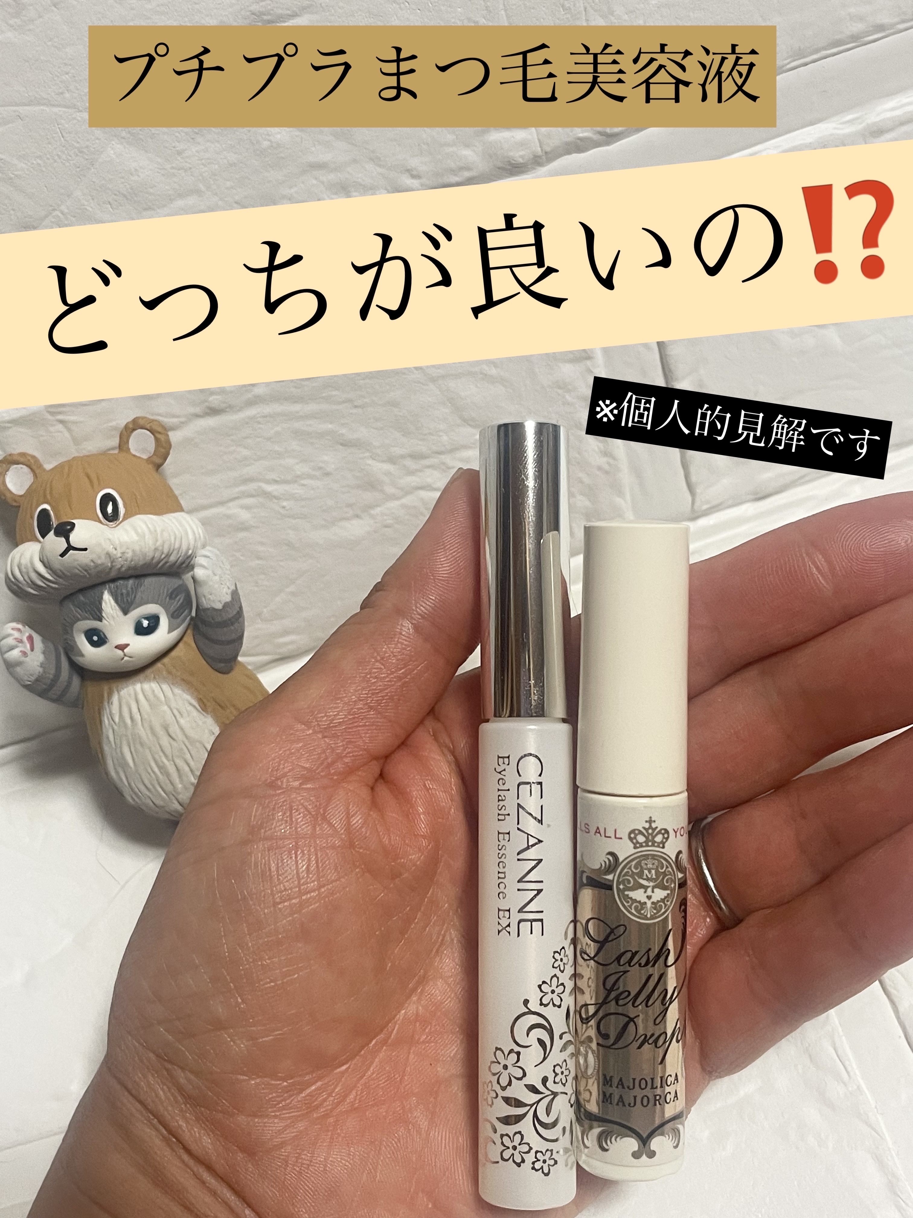 まつげ美容液EX/CEZANNE/まつげ美容液を使ったクチコミ（1枚目）