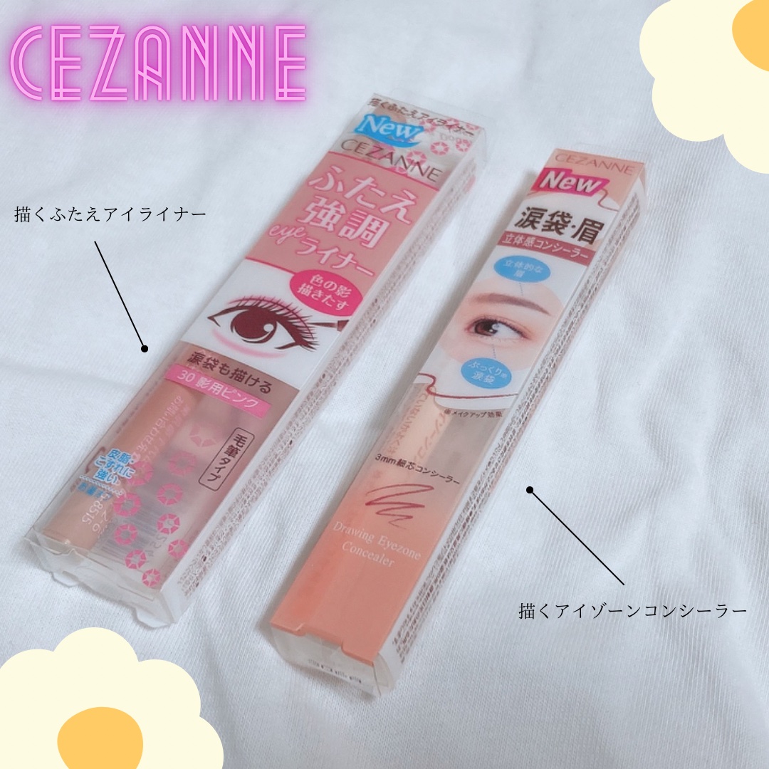 描くアイゾーンコンシーラー/CEZANNE/ペンシルコンシーラーを使ったクチコミ（1枚目）
