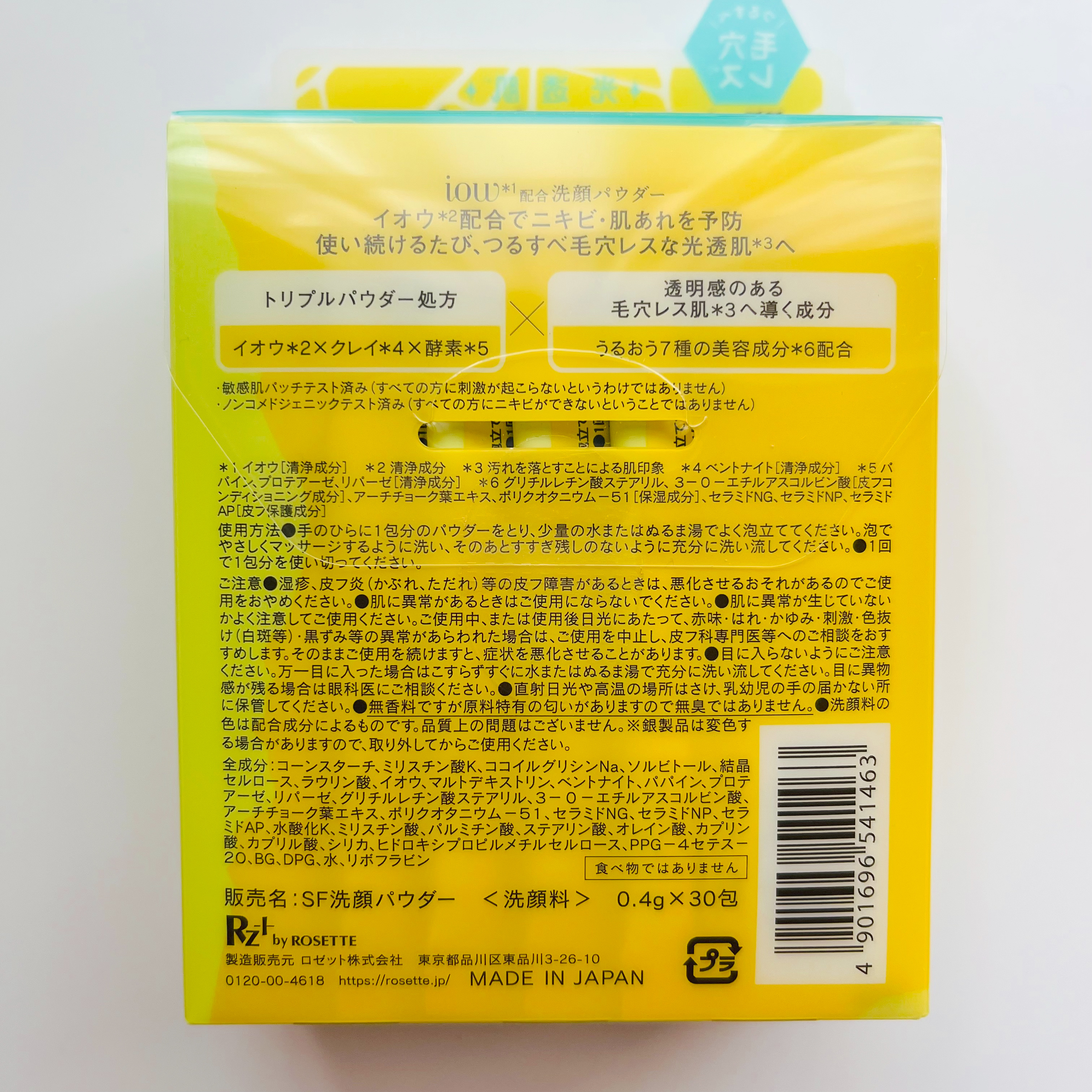 SF洗顔パウダー/iow/洗顔パウダーを使ったクチコミ（2枚目）