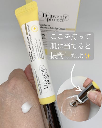 デュアルダムガーラックビタCオートアイクリーム/Dr.Twenty Project/アイケア・アイクリームを使ったクチコミ(4枚目)